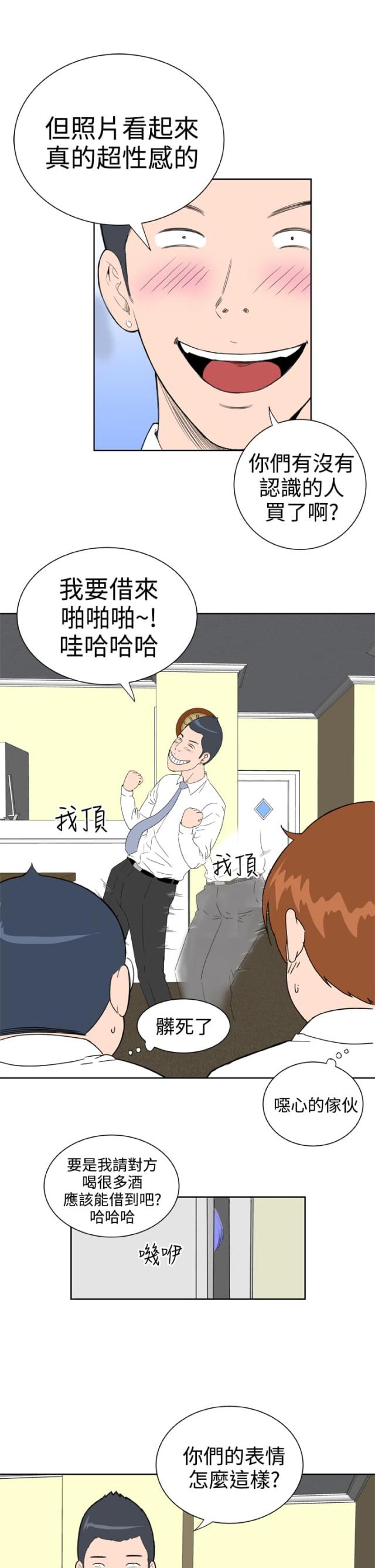 机器女友模拟器漫画,第29话2图