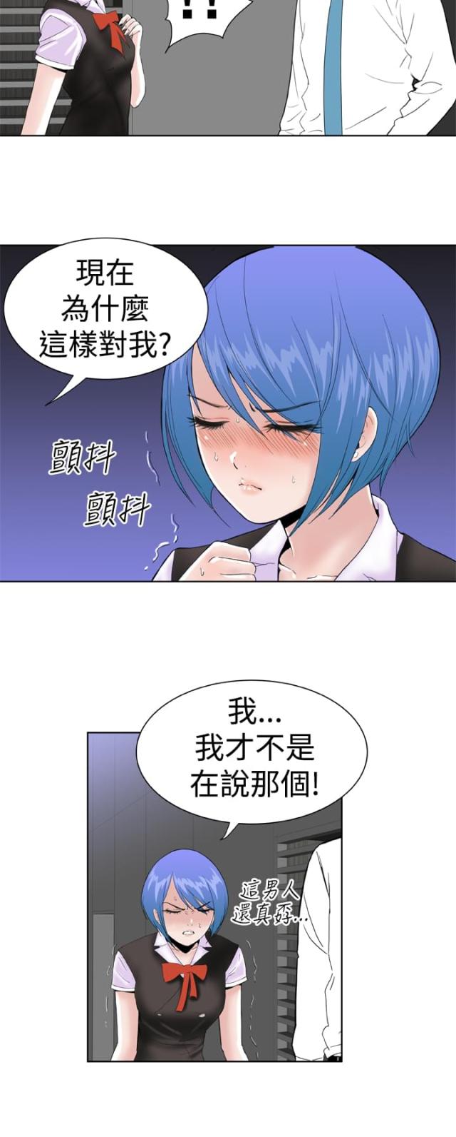 机器女友软件漫画,第24话2图