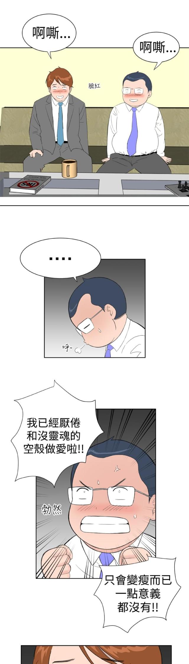 机器女友漫画,第19话2图