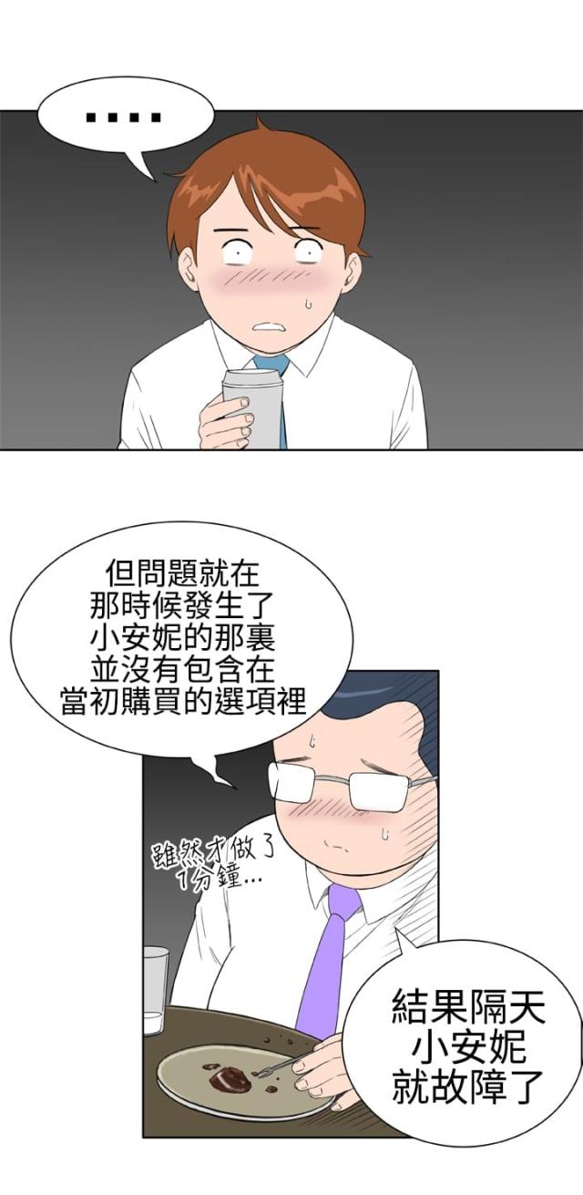 机器女友美国漫画,第23话1图