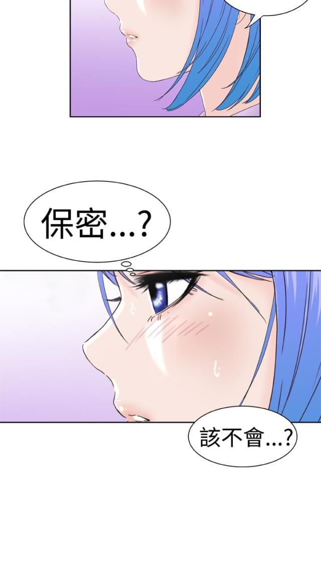 机器女友漫画,第18话2图