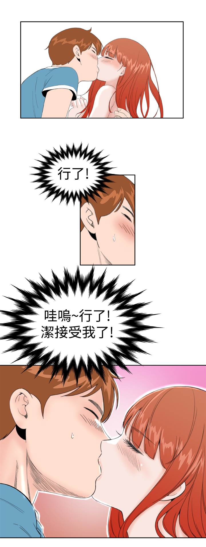 机器女友漫画,第21话2图