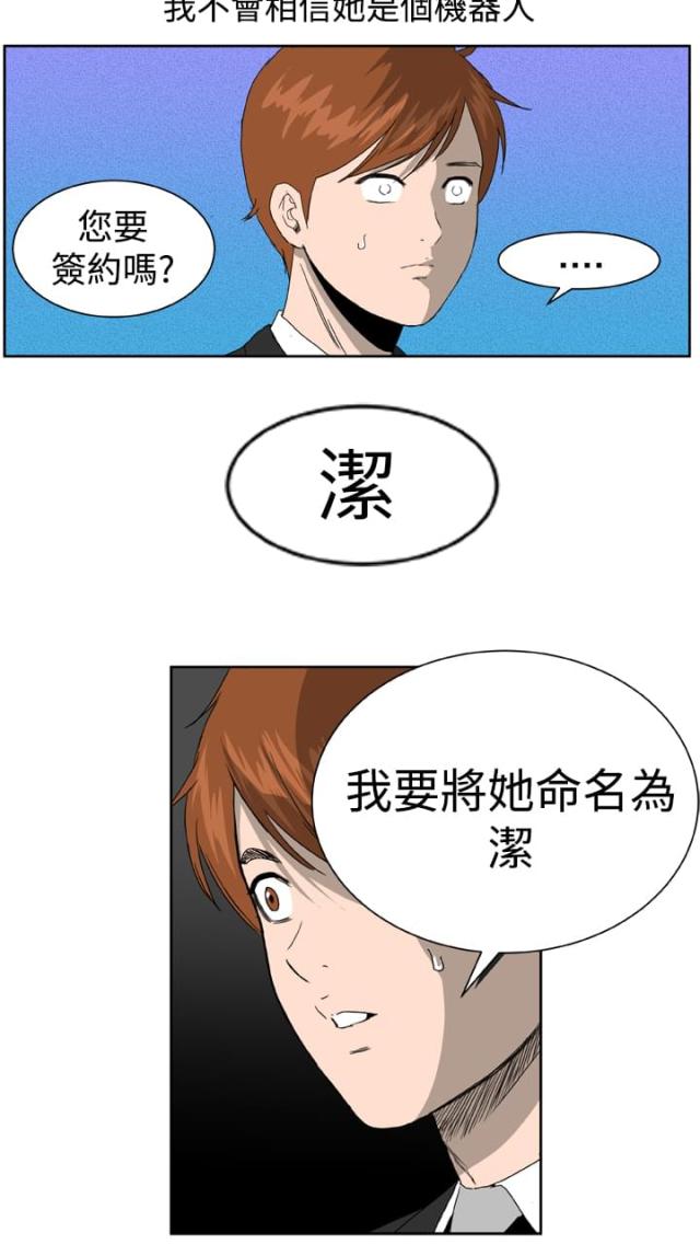 机器女友漫画,第2话1图