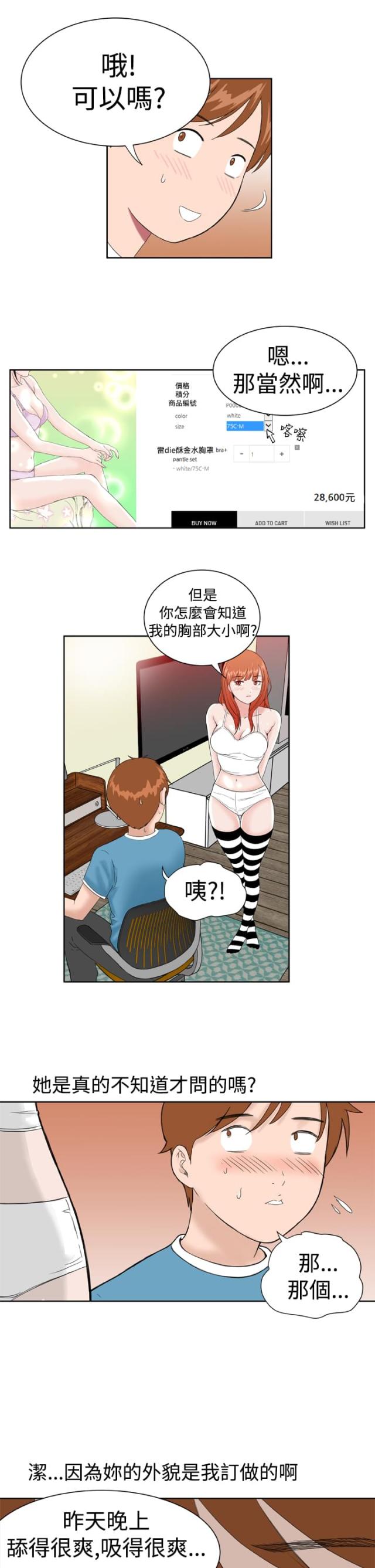机器女友漫画,第12话2图