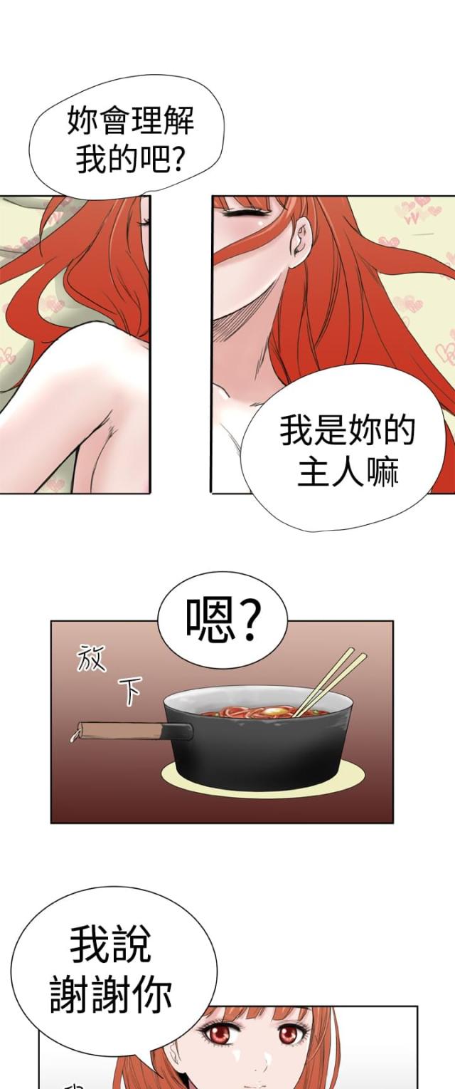 机器女友漫画,第11话1图