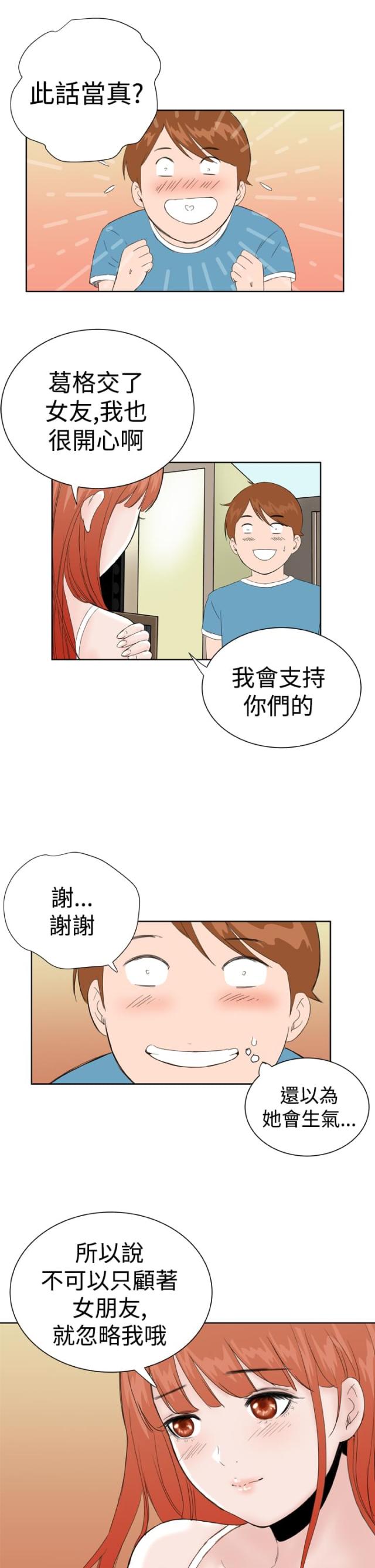 机器女友漫画,第28话1图