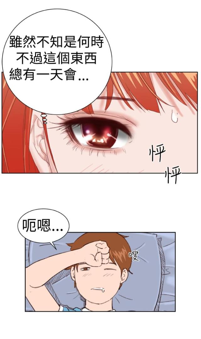 机器女友美国漫画,第5话1图