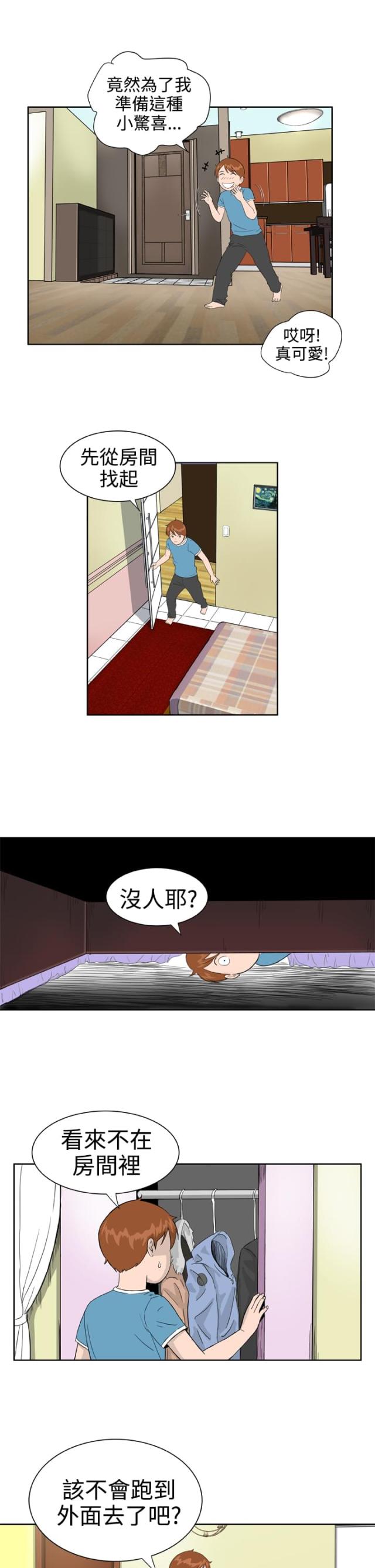 机器女友漫画,第19话1图