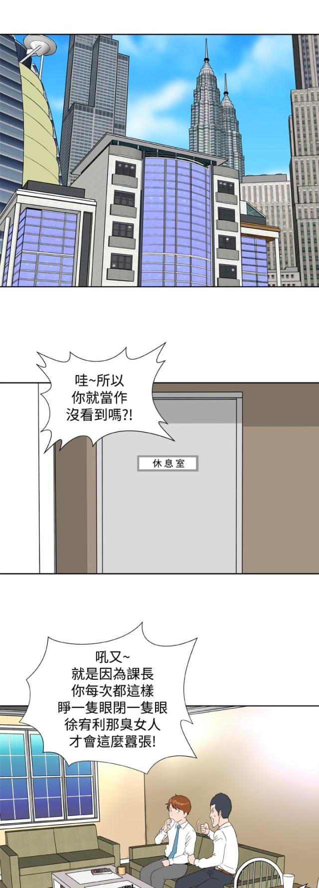 机器女友漫画,第12话2图