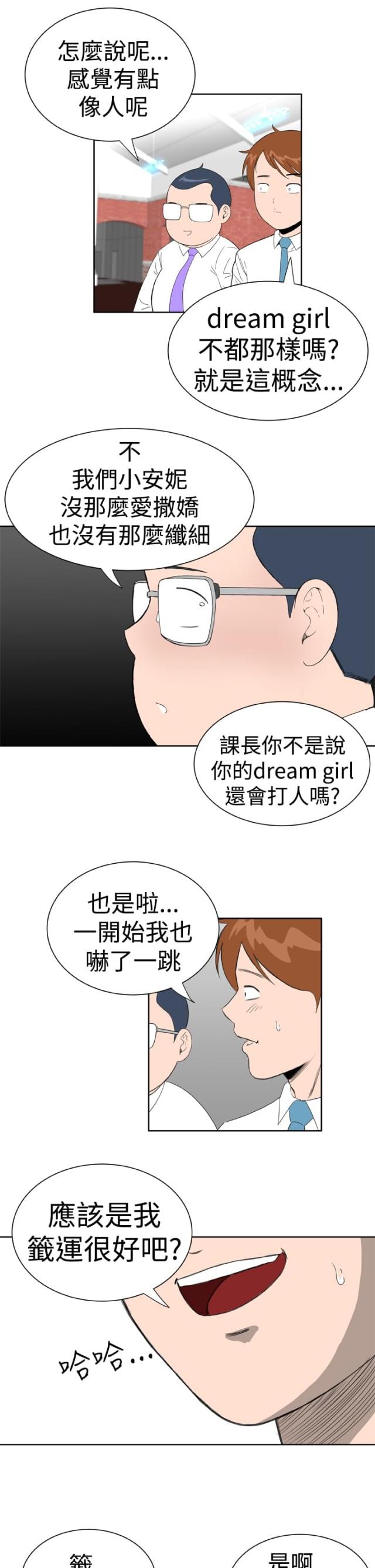 机器女友模拟器漫画,第23话2图