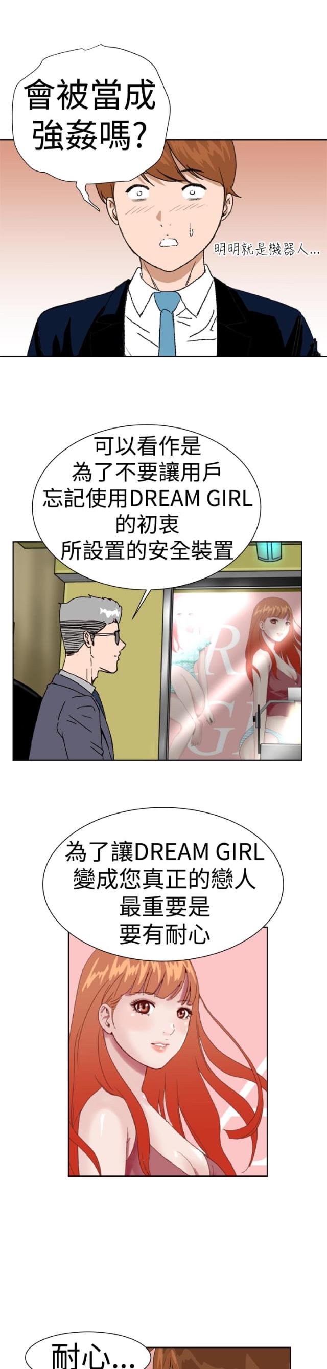机器女友漫画,第10话1图
