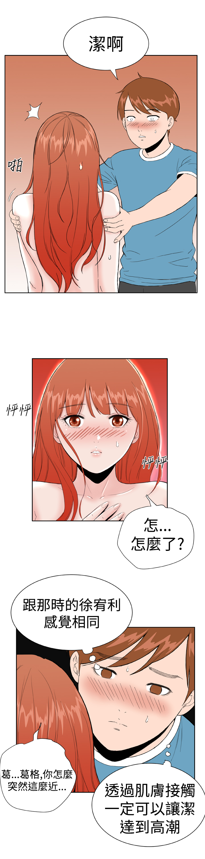 机器女友漫画,第21话2图