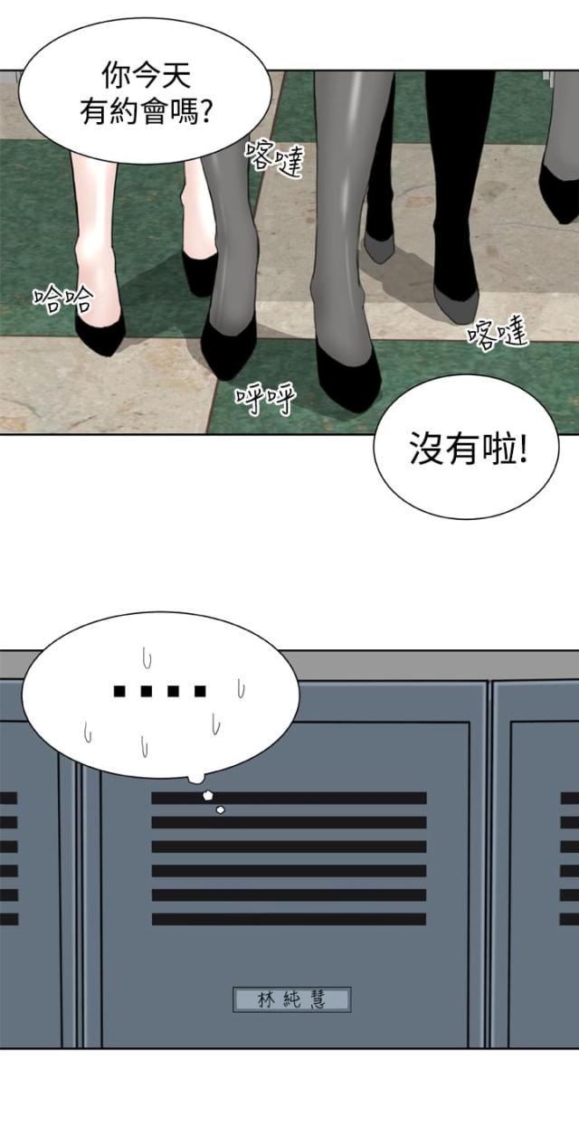 机器女友漫画,第14话2图