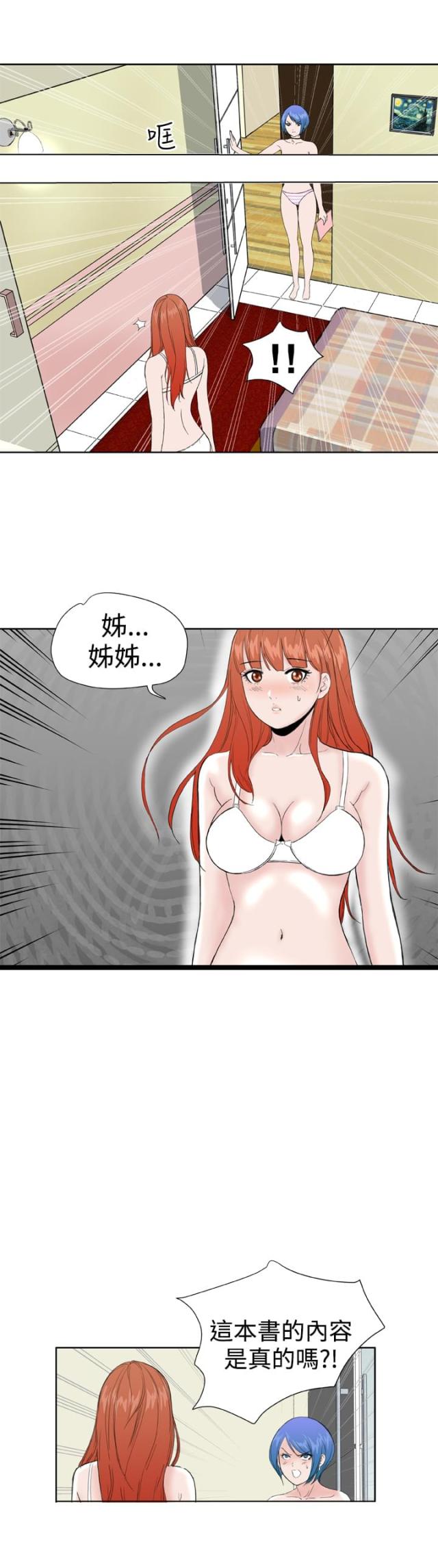 机器女友漫画,第34话1图