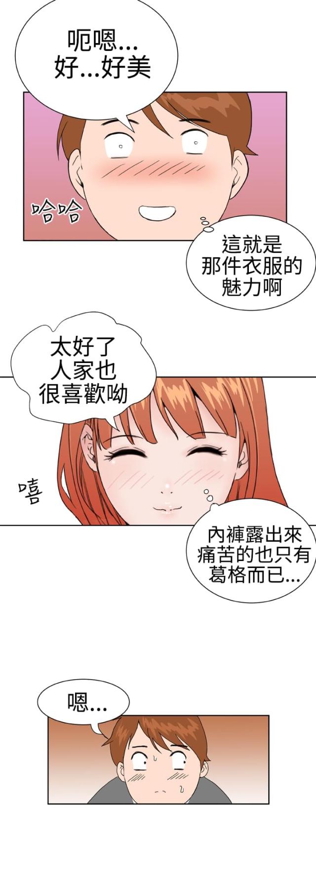 机器女友漫画,第18话1图