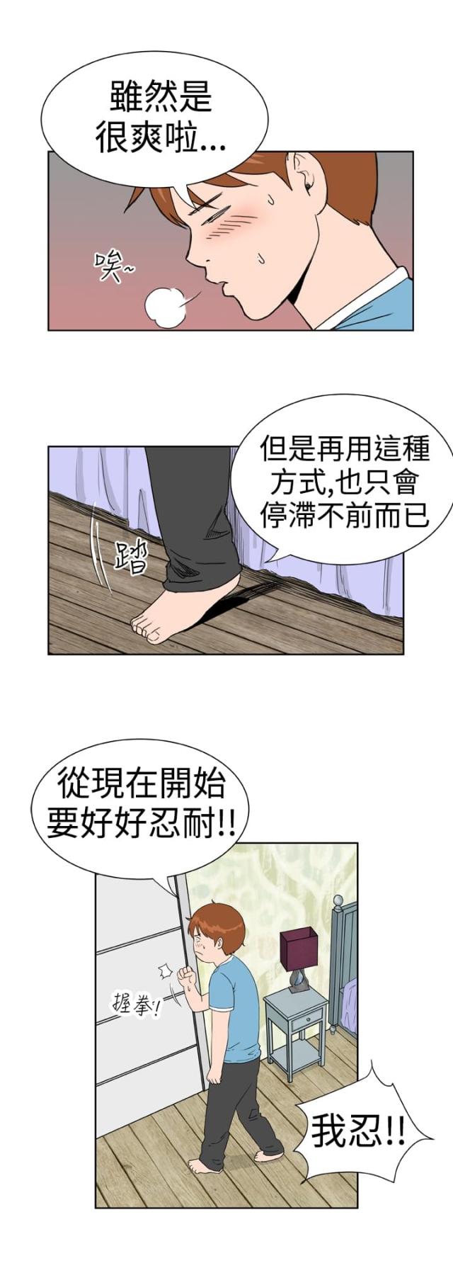 机器女友漫画,第12话1图