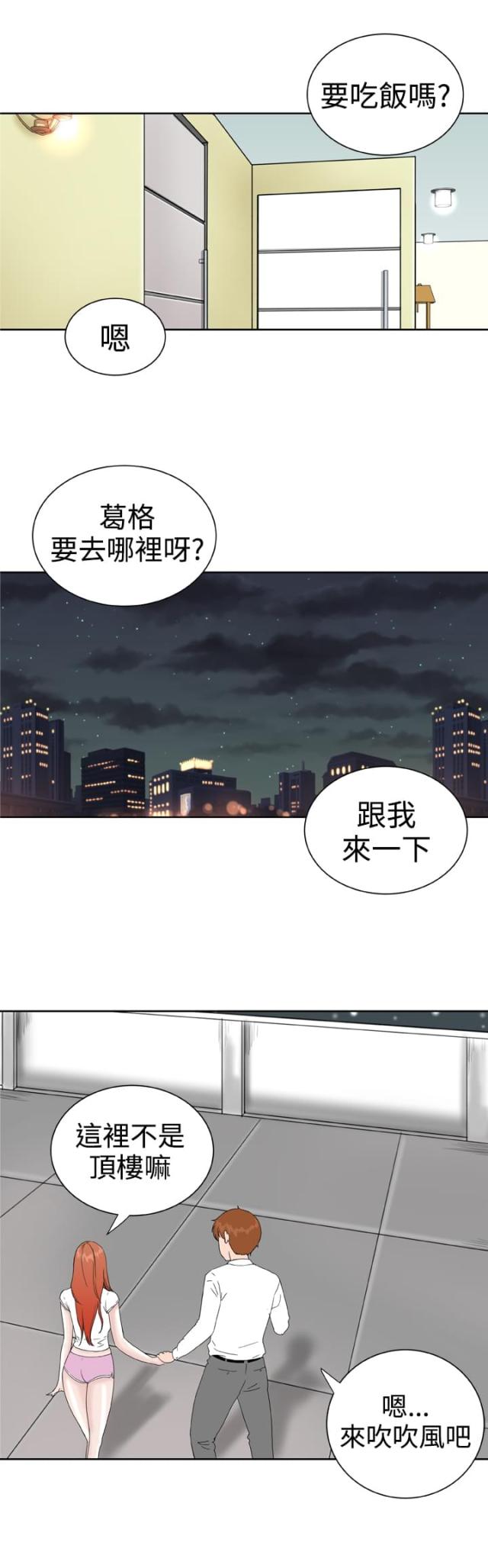 机器女友漫画,第36话1图