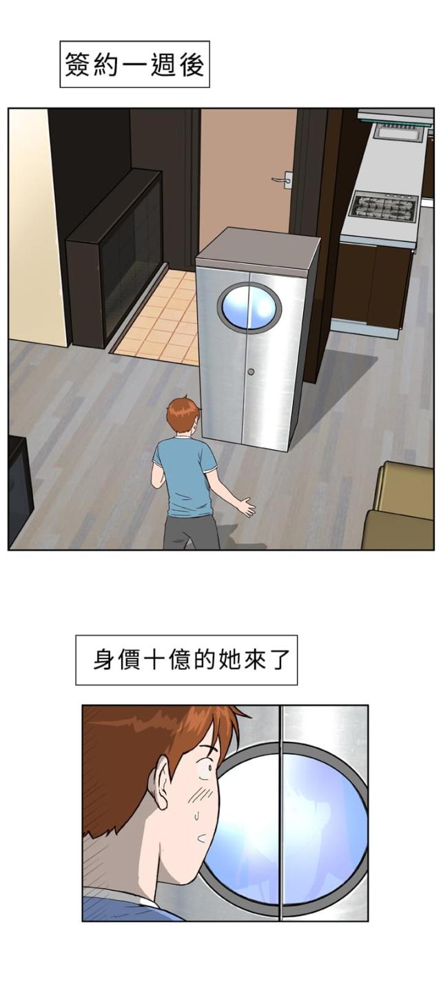 机器女友漫画,第2话2图