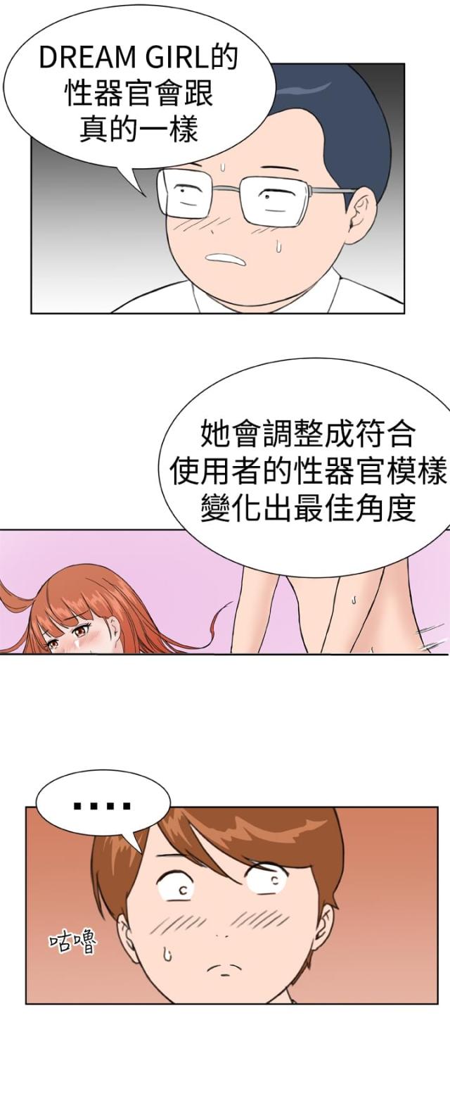 机器女友漫画,第19话2图
