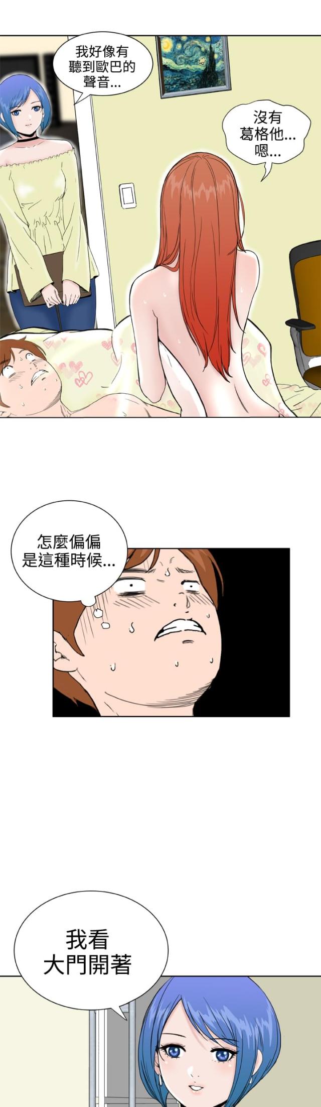 机器女友漫画,第31话1图