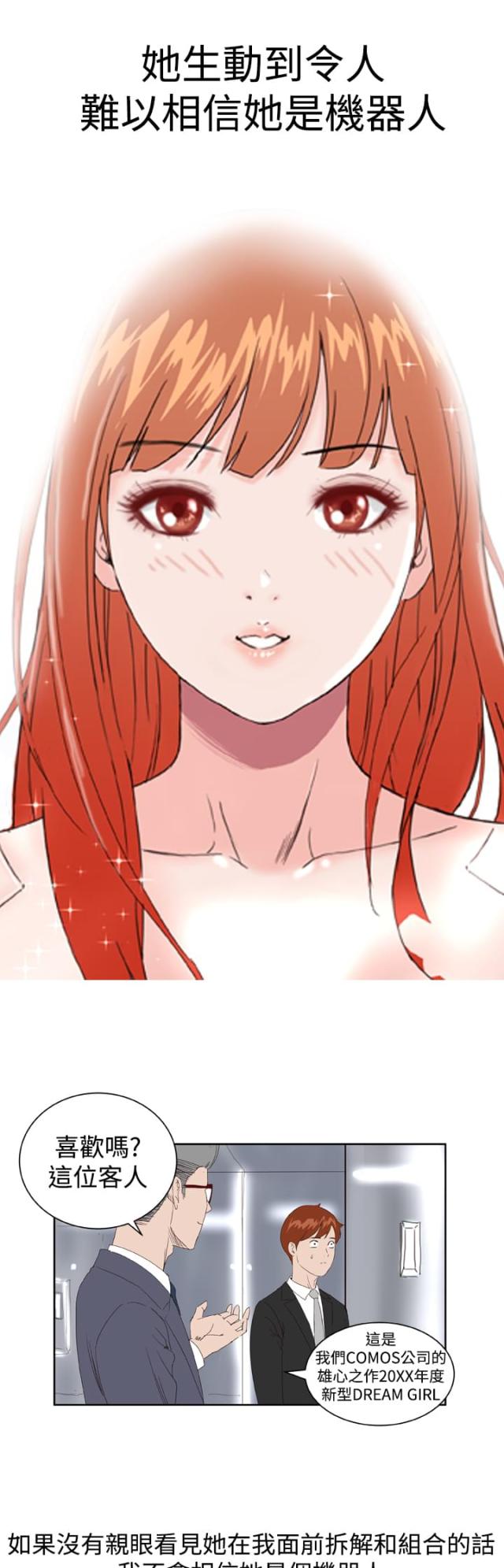 机器女友漫画,第2话2图