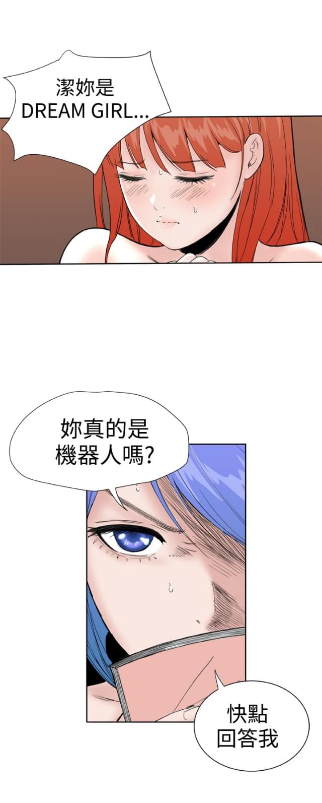 机器女友漫画,第34话2图