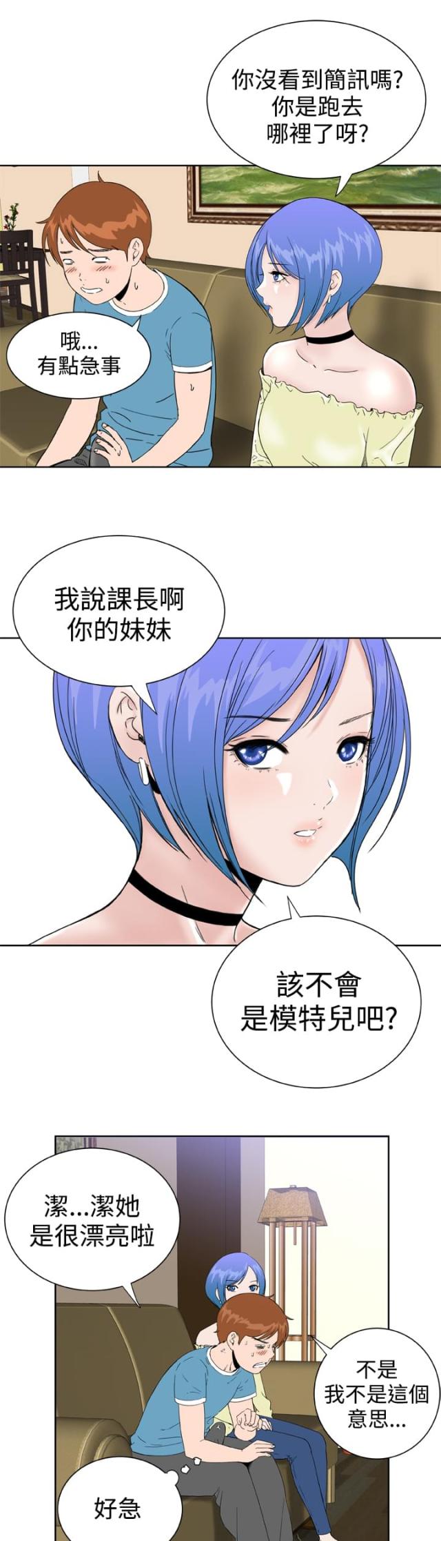 机器女友模拟器漫画,第32话2图
