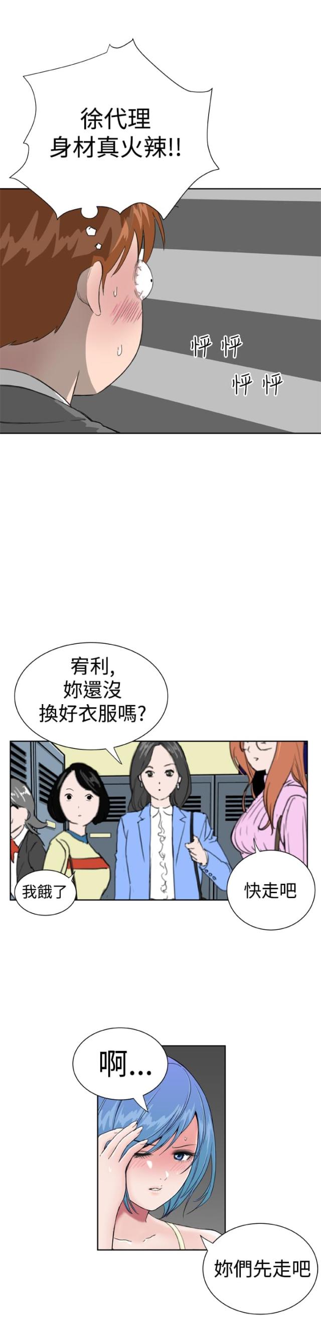 机器女友漫画,第14话2图
