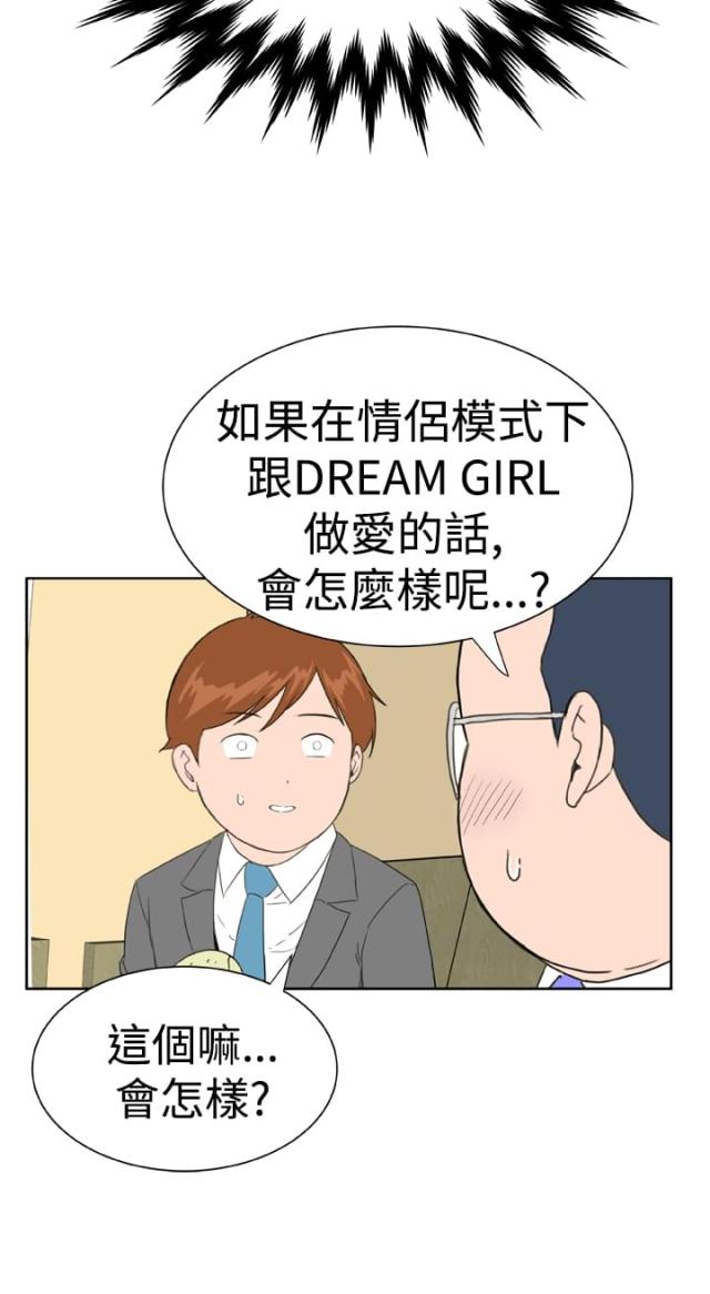 机器女友漫画,第19话1图