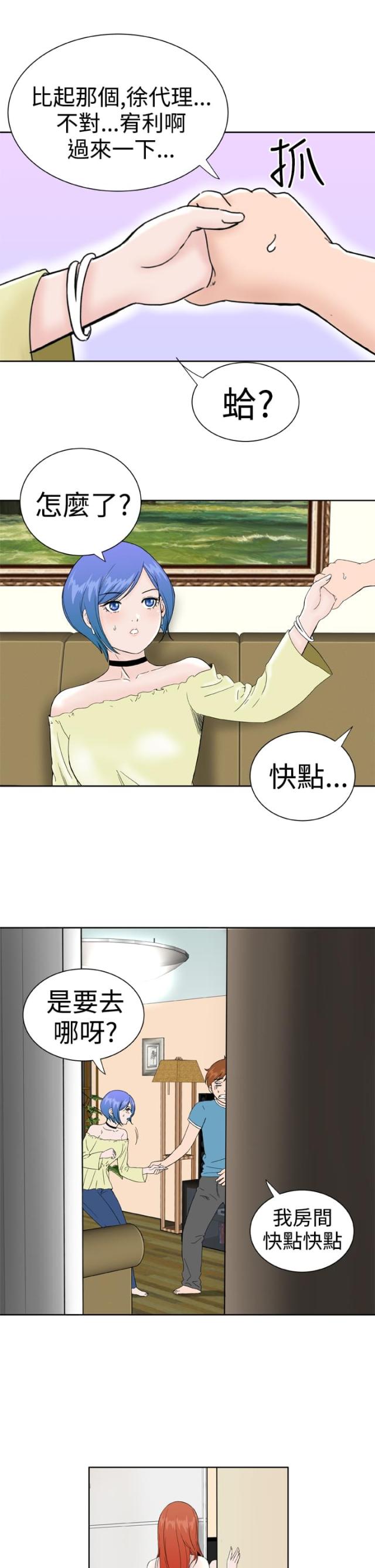 机器女友美国漫画,第32话2图