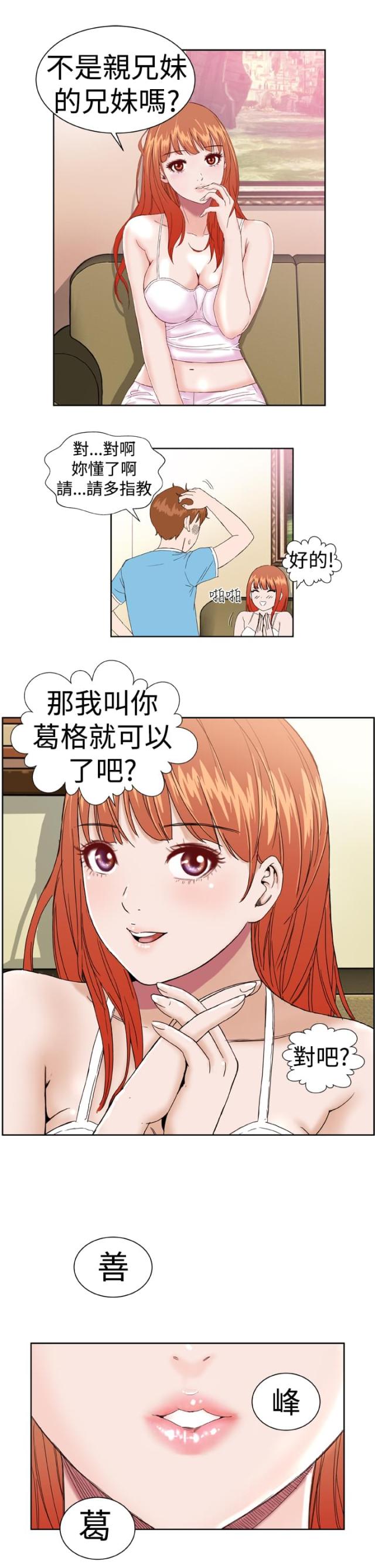 机器女友漫画,第3话1图