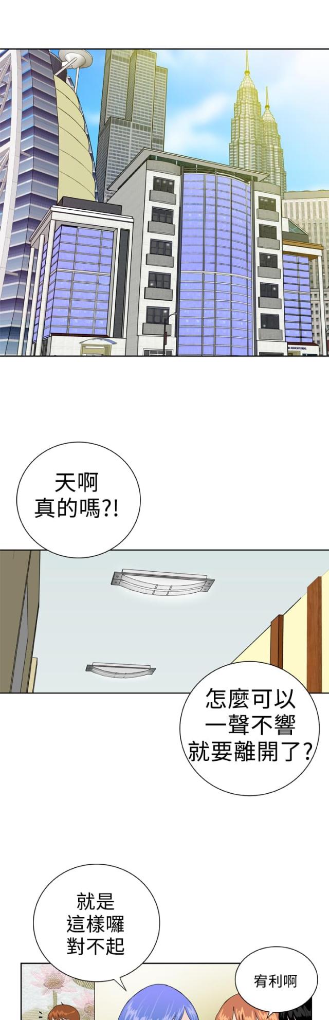 机器女友漫画,第37话2图