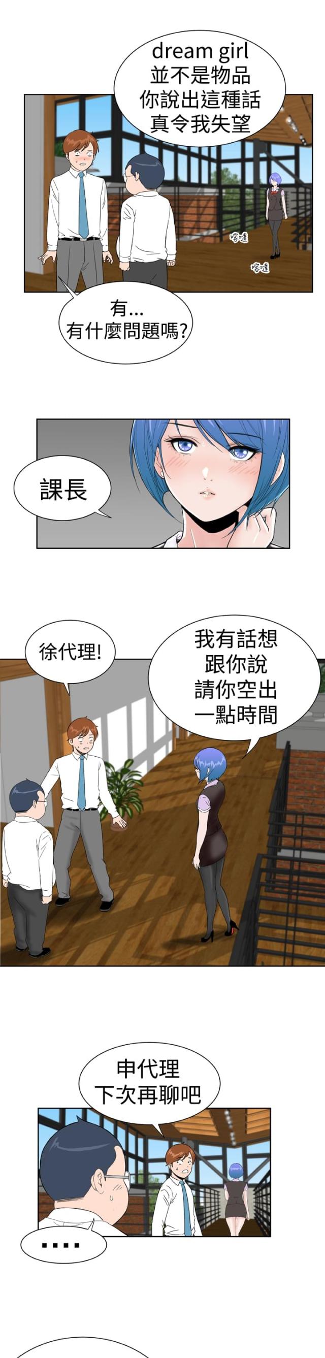 机器女友模拟器漫画,第23话2图