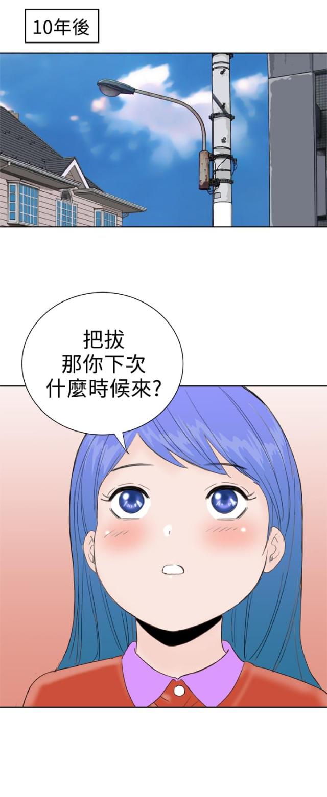 机器女友漫画,第38话1图