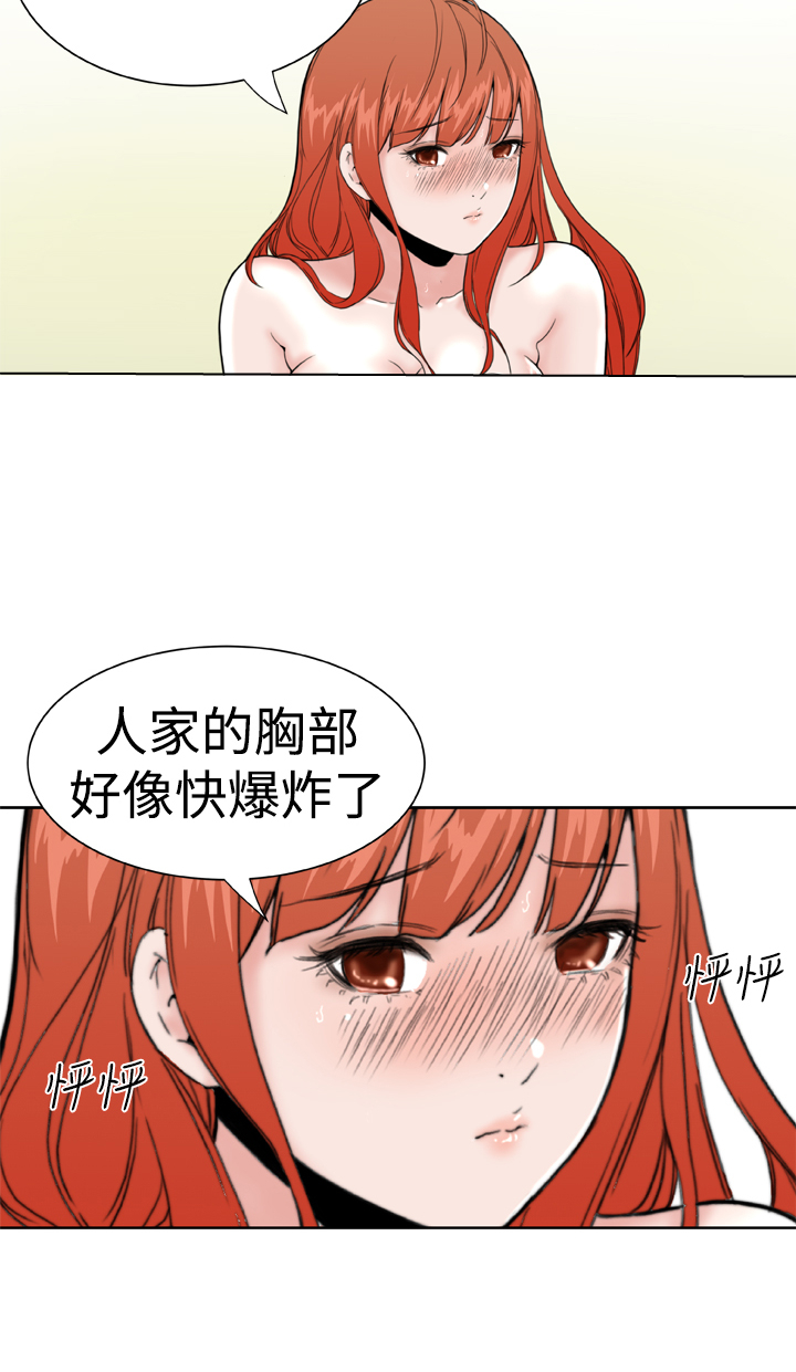 机器女友漫画,第21话2图