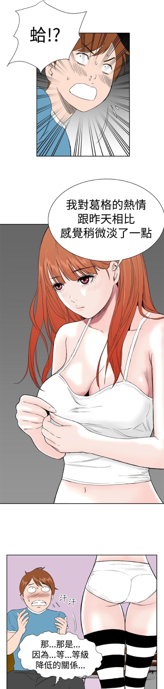 机器女友漫画,第12话2图