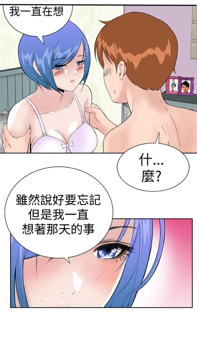 机器女友漫画,第26话1图