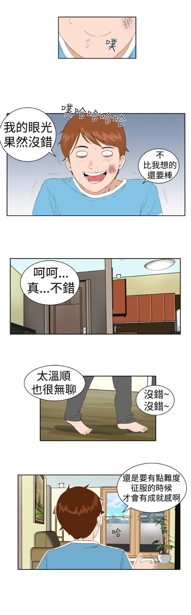 机器女友漫画,第4话2图