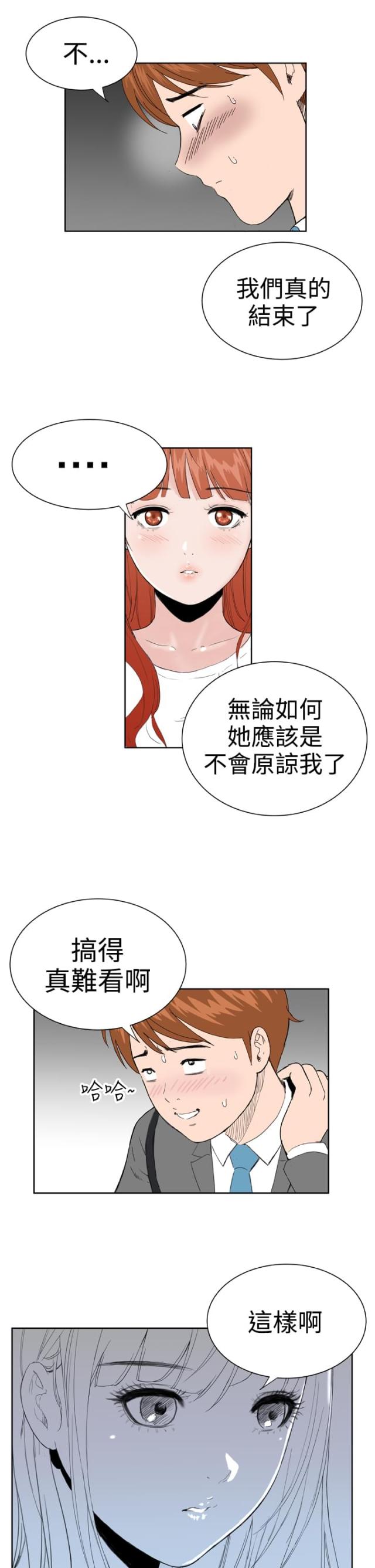 机器女友漫画,第36话1图