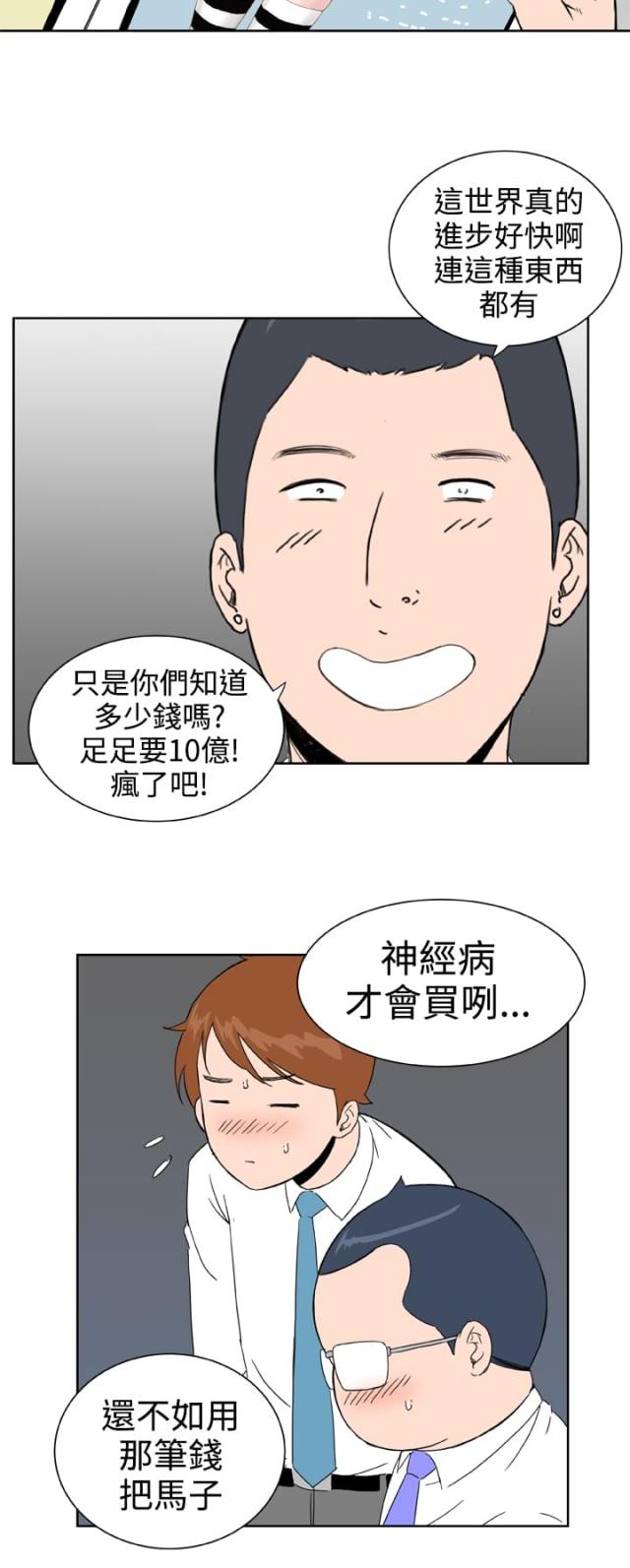 机器女友模拟器漫画,第29话1图