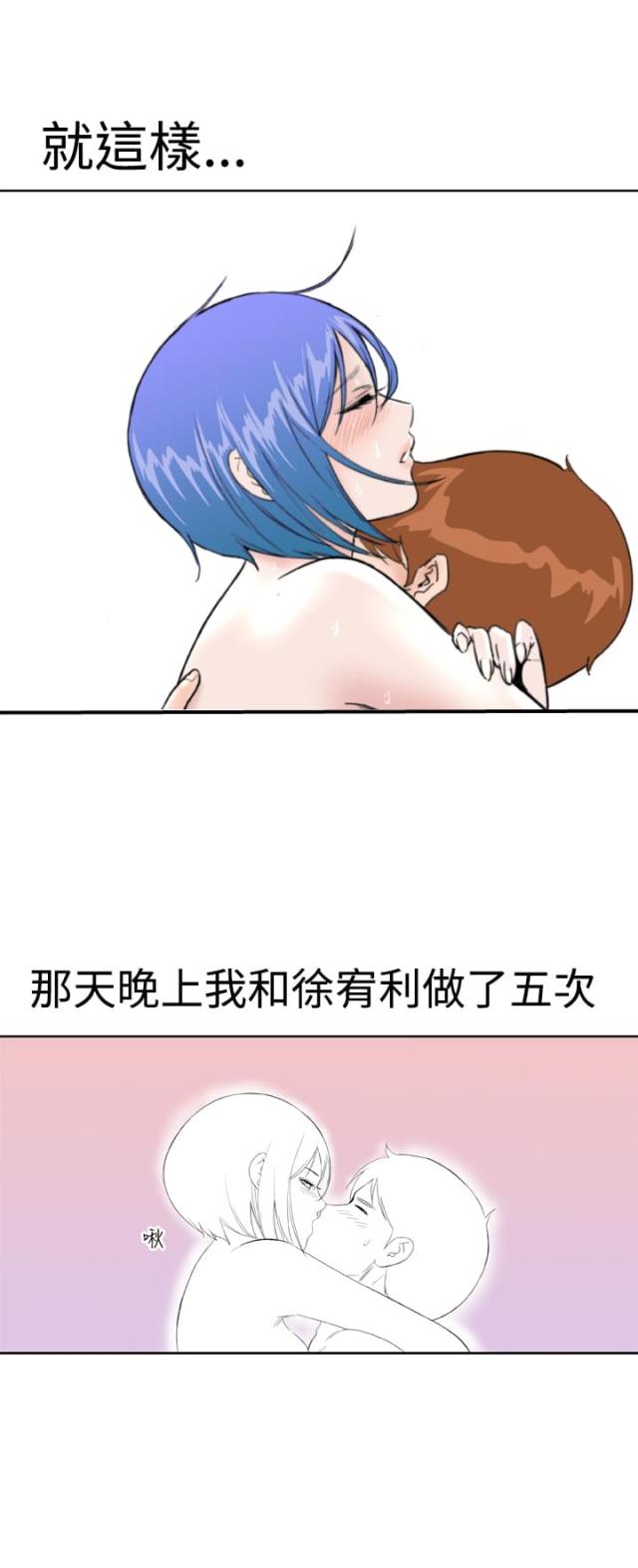机器女友漫画,第16话2图
