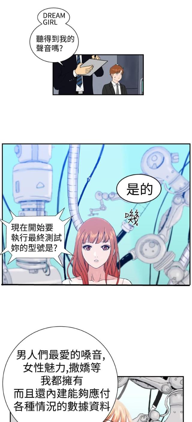 机器女友漫画,第1话1图