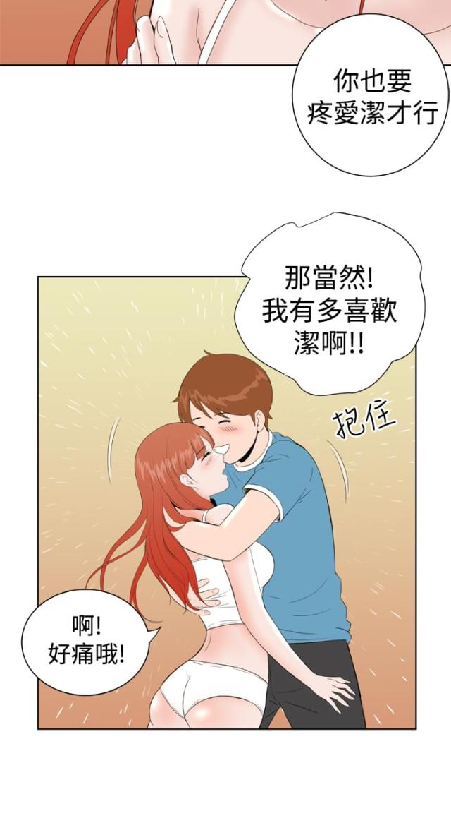 机器女友漫画,第28话2图