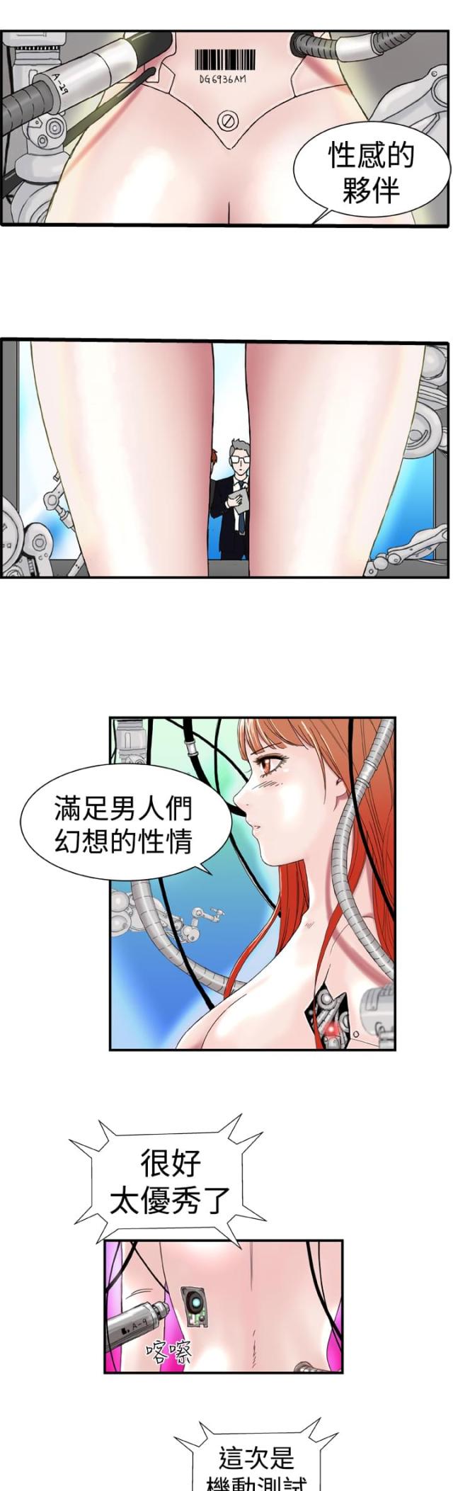 机器女友漫画,第1话1图