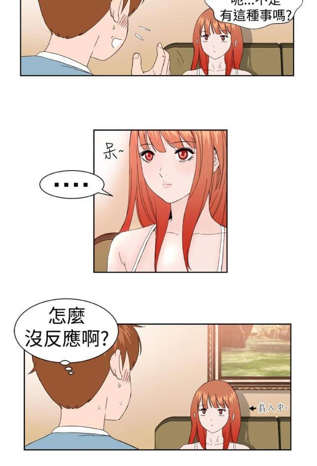 机器女友漫画,第3话2图