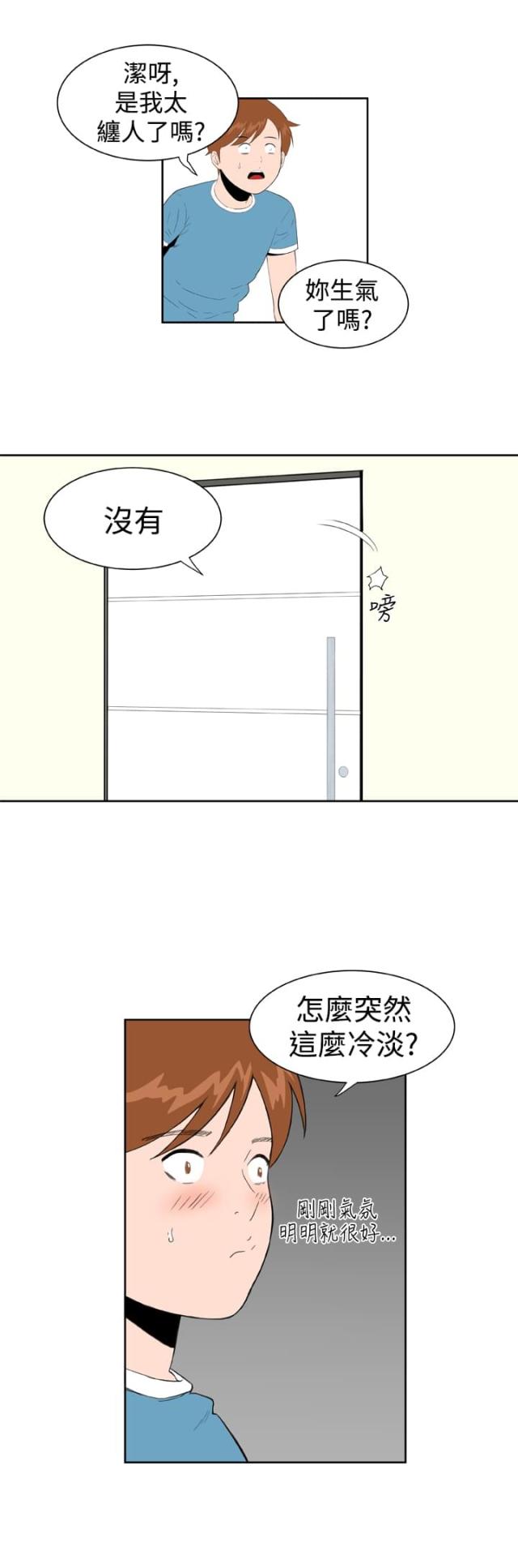 机器女友漫画,第22话1图