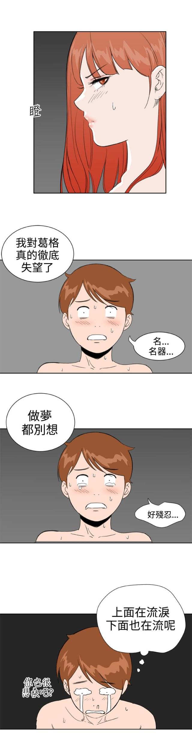 机器女友模拟器漫画,第32话2图