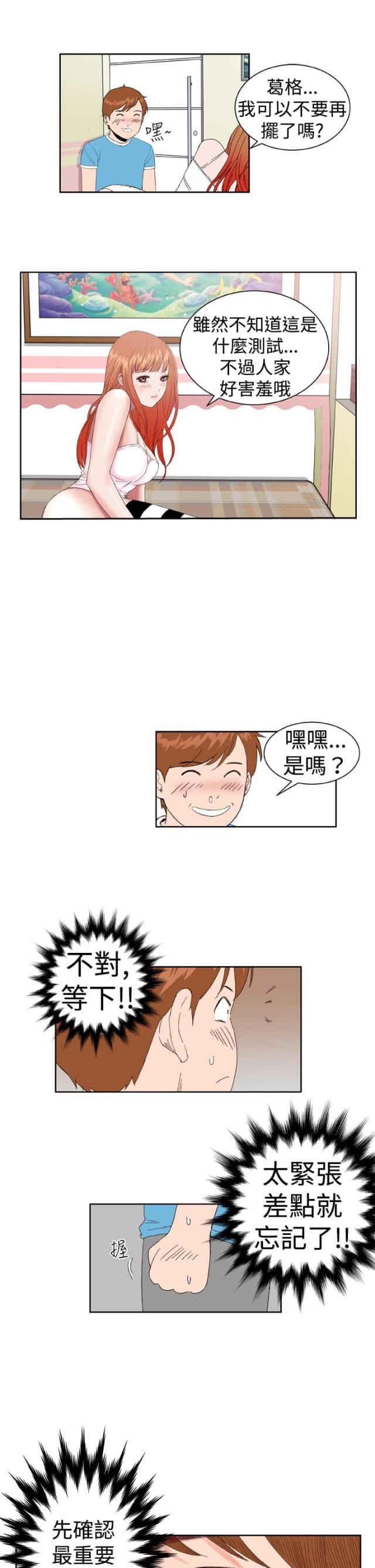 机器女友漫画,第4话1图