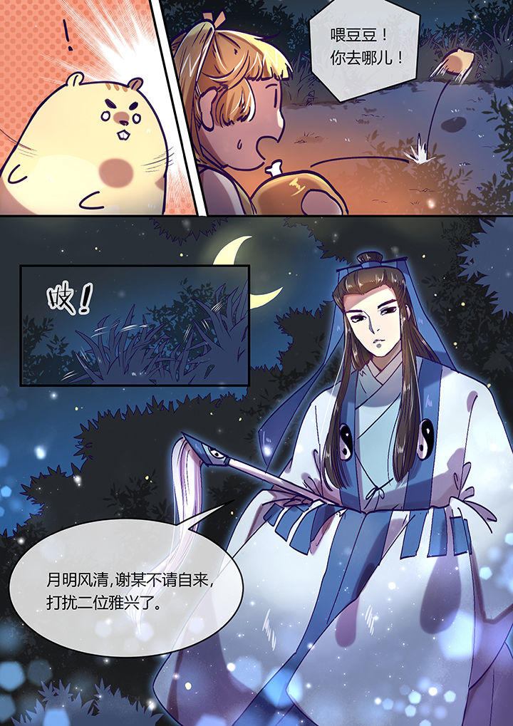 末世后时代漫画,第8章：生死2图