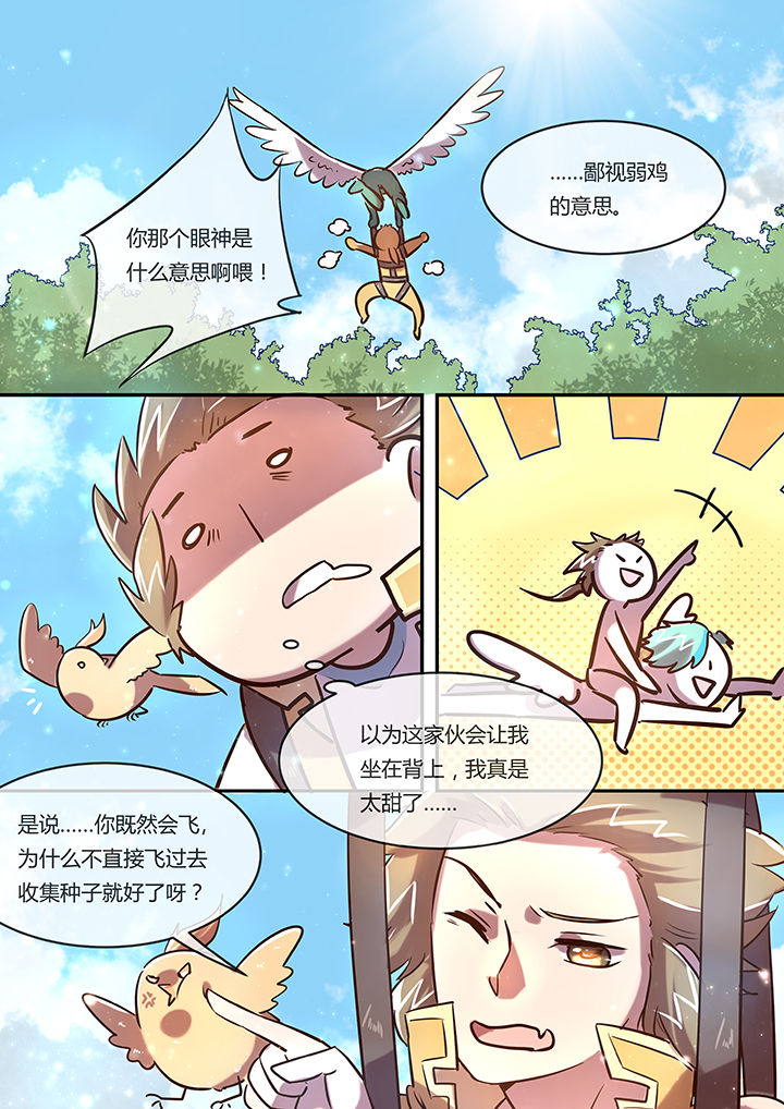 末世后时代漫画,第12章：意料之外2图